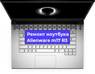 Замена разъема питания на ноутбуке Alienware m17 R3 в Ростове-на-Дону